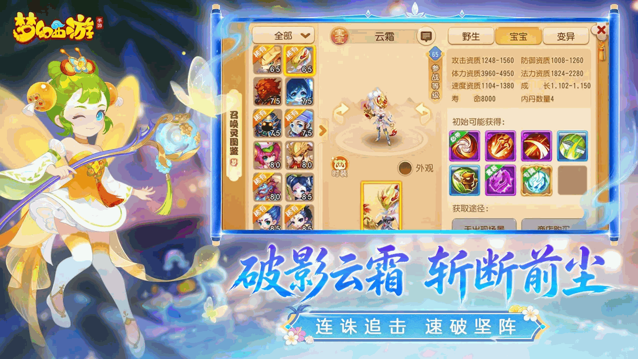 梦幻西游