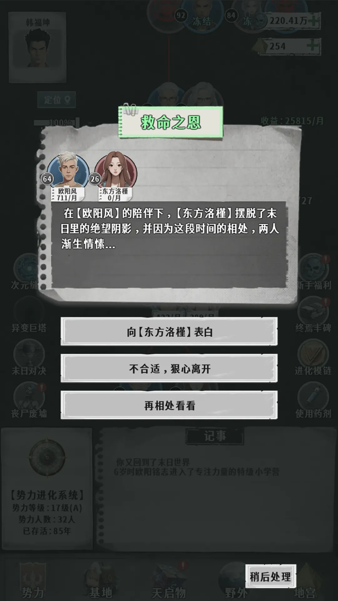 灾厄生存手札截图3