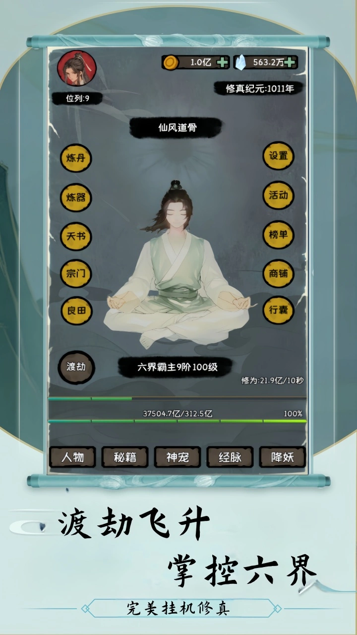 云梦修真录