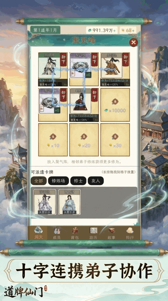 仙门模拟器灵石百艺截图2