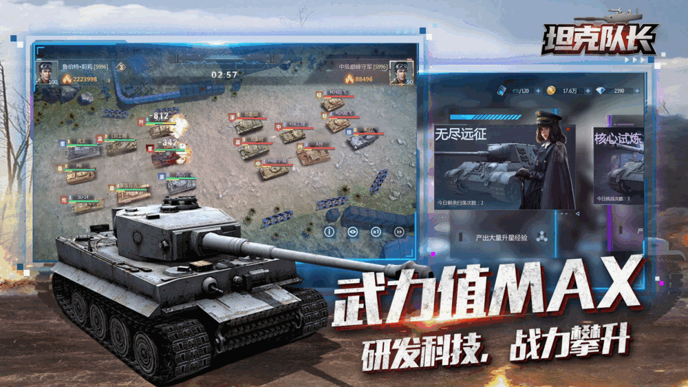 坦克队长截图5