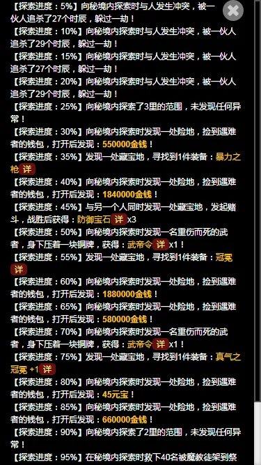 梦回武林当大侠