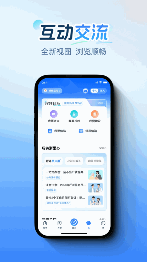 浙里办截图4