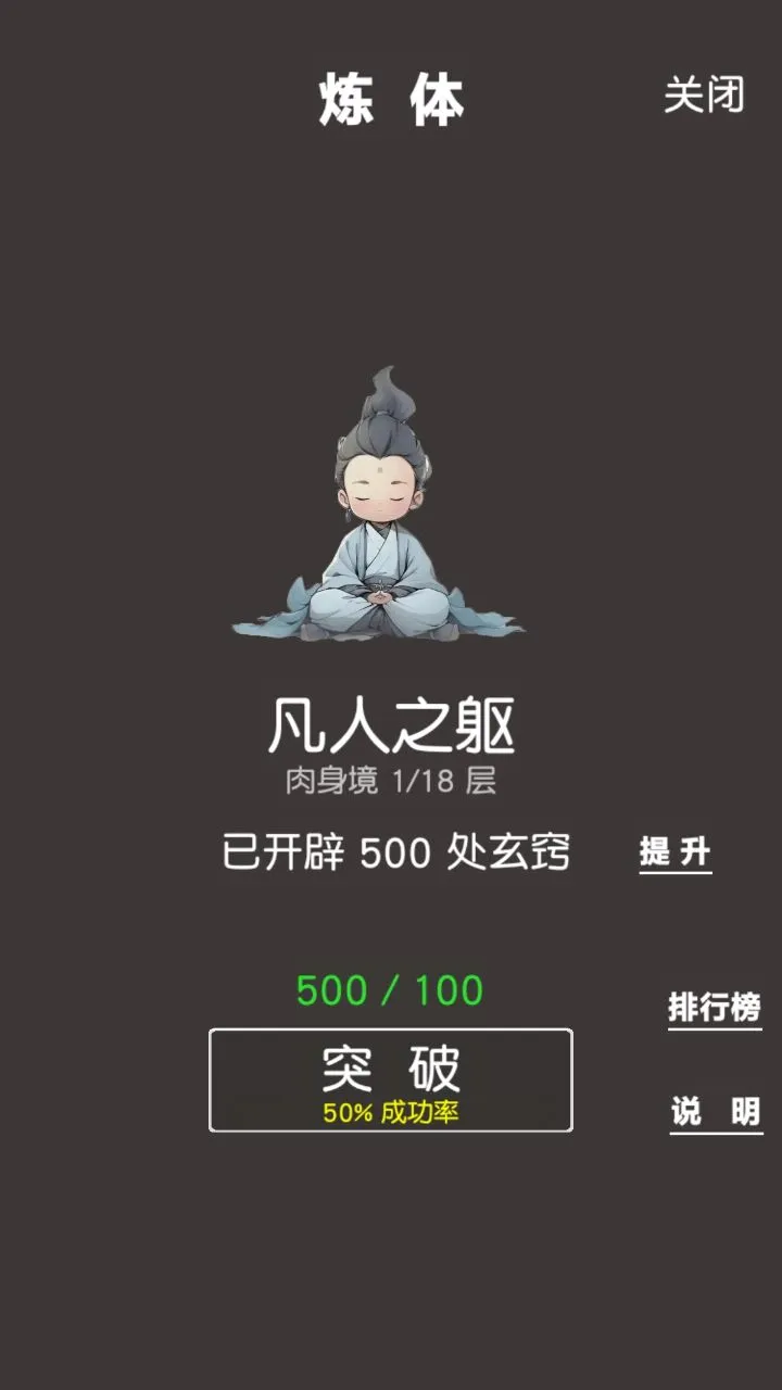 炼气修真截图4