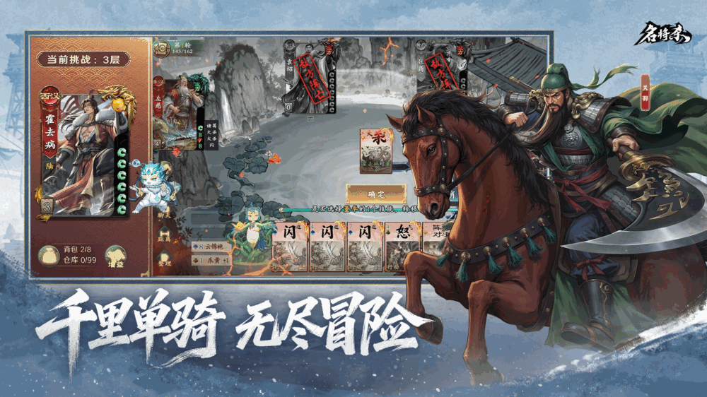 名将杀截图6
