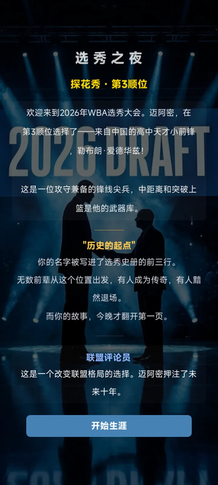 篮球传奇球星生涯模拟器截图3
