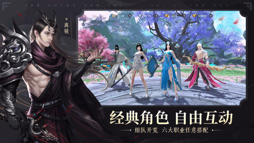 新三生三世十里桃花截图4