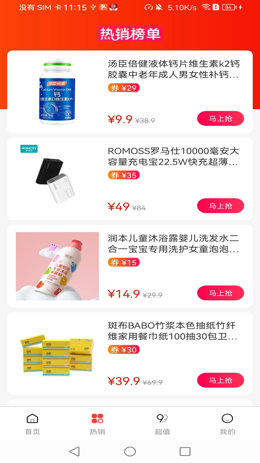 菜鸟淘淘截图3