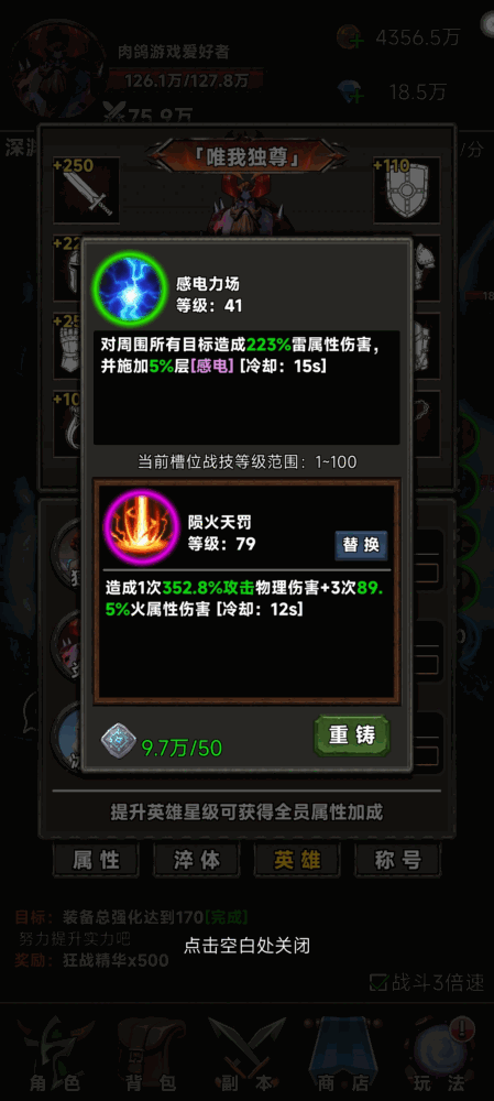 放置挂机不能停