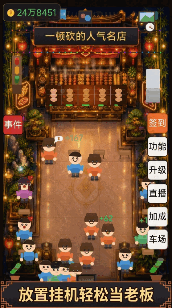 烧烤大亨截图3