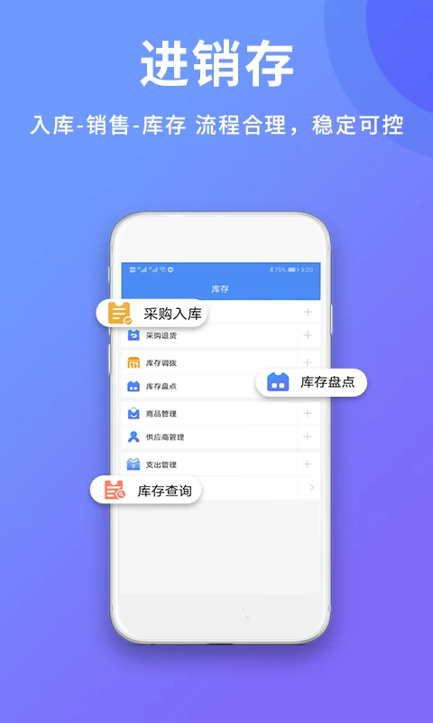 旺铺记账服装进销存软件截图5