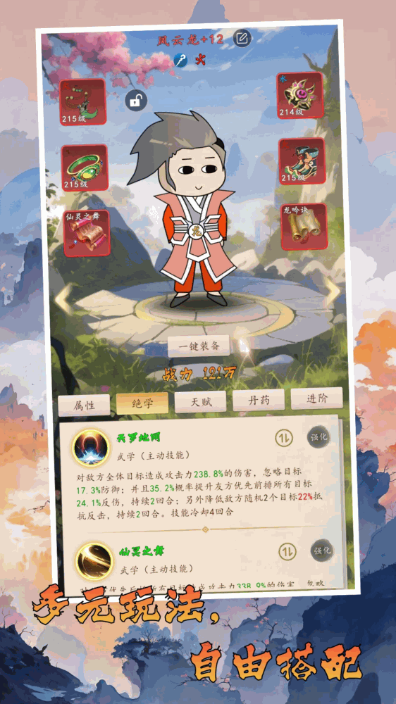 千机册截图4