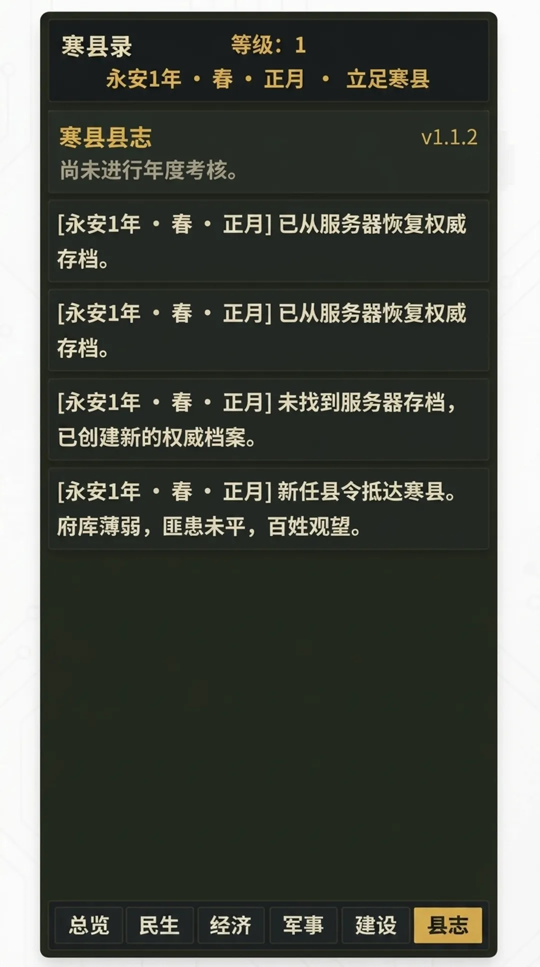 县令天下截图4