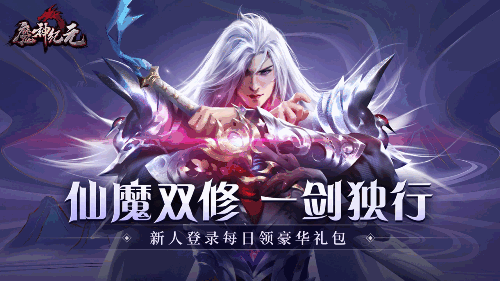 魔神纪元截图1