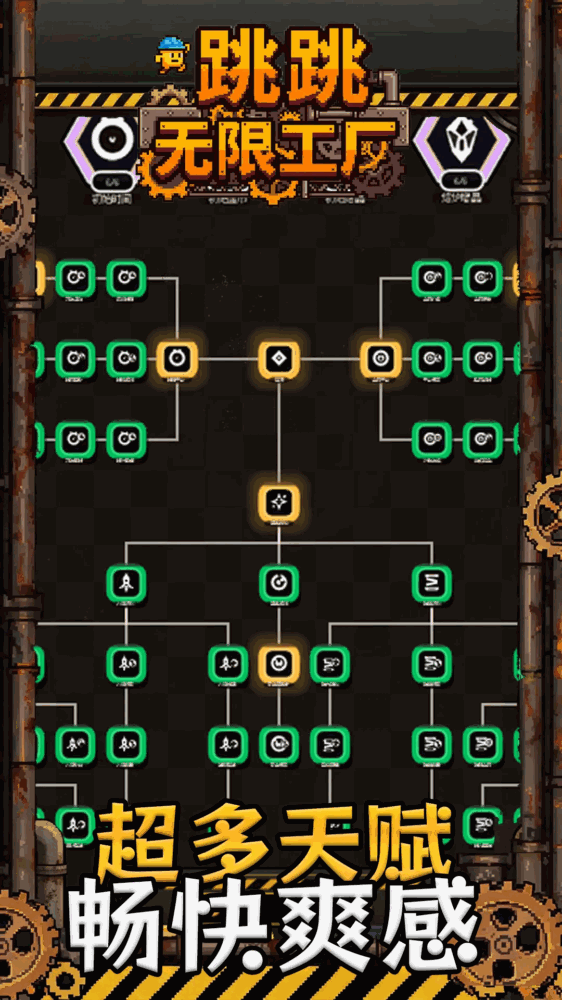 跳跳无限工厂截图2