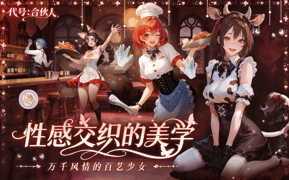 梦幻合伙人