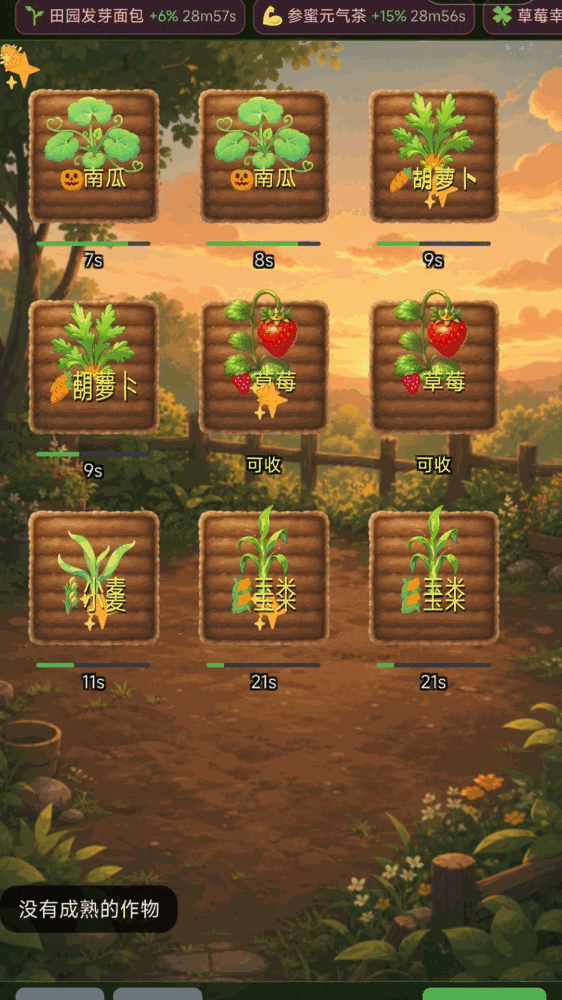 田园不努力只能开神器截图4