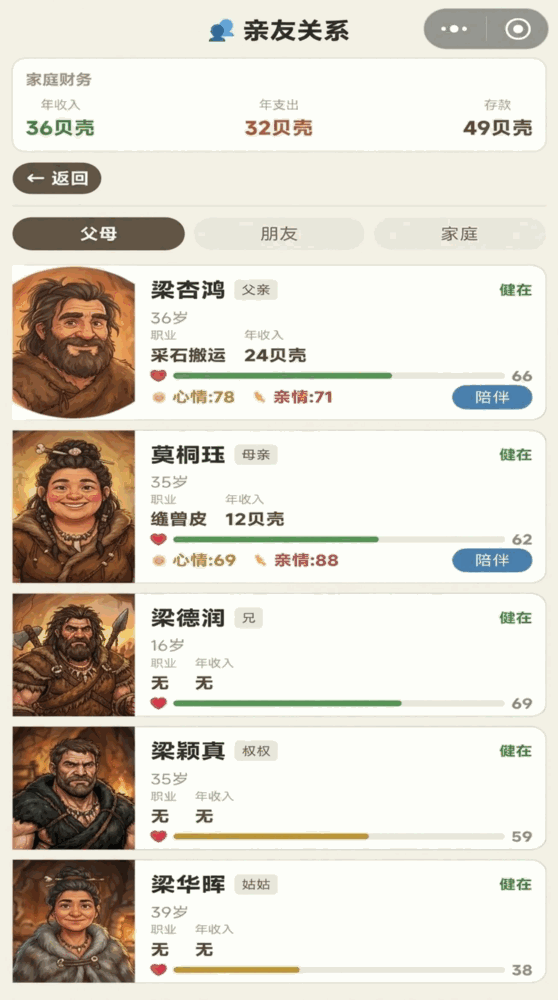 史前人生记截图3