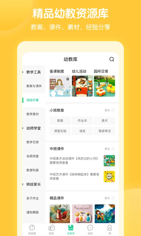 智慧树园丁版截图3