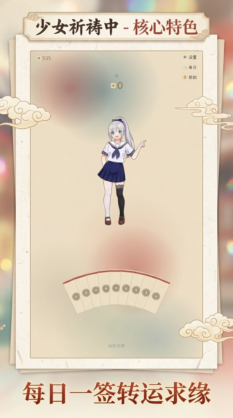 少女祈祷中截图3
