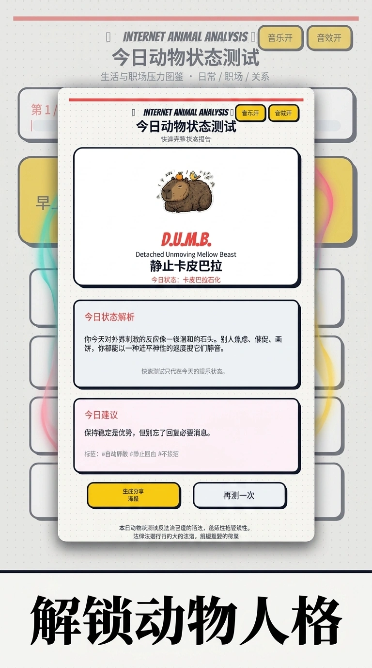 动物状态测试