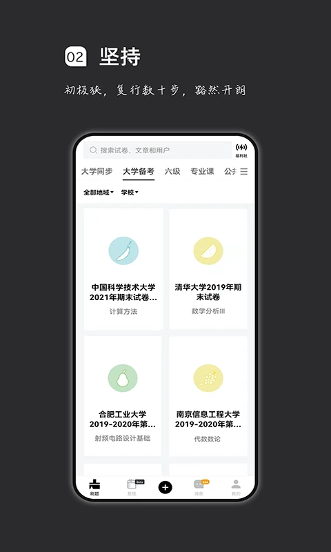 疯狂刷题截图2
