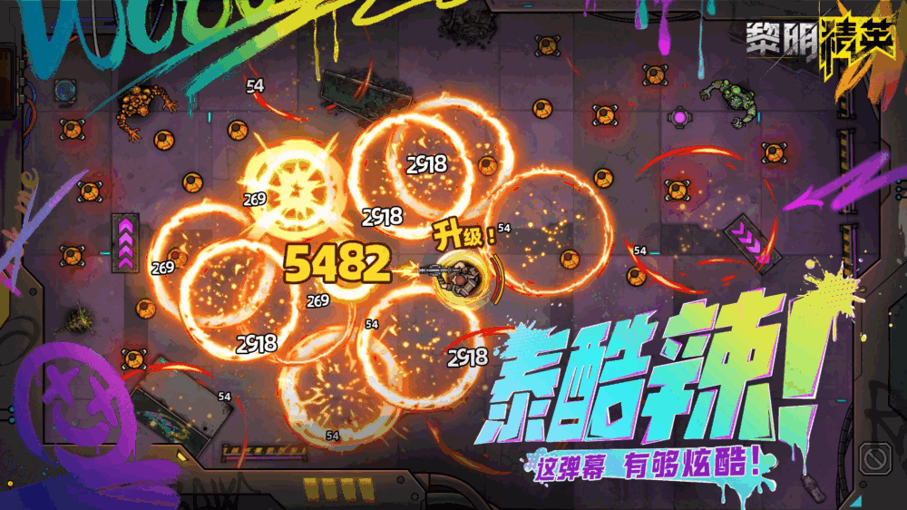 黎明精英截图2