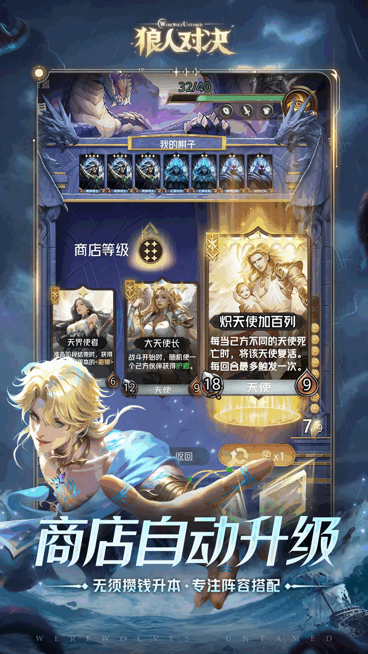 狼人对决截图2