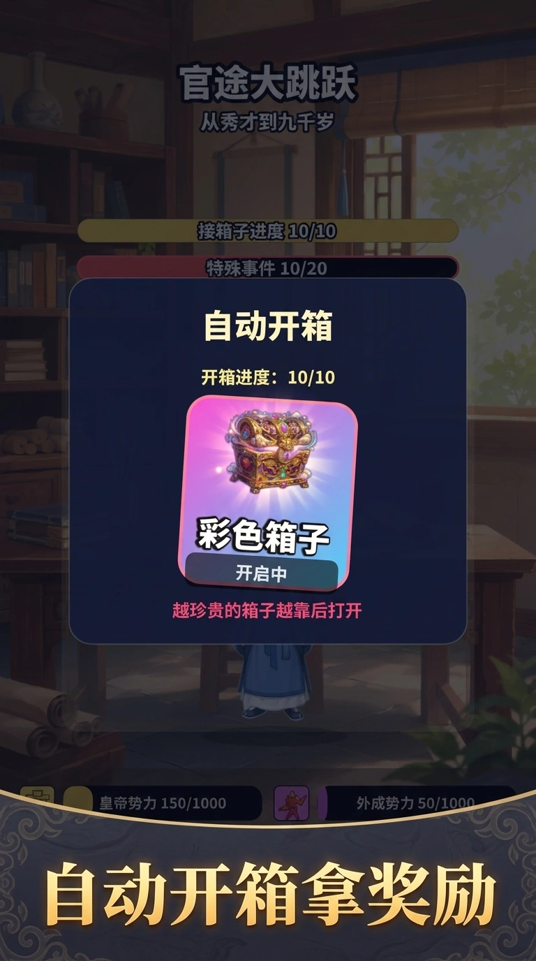 官途大跳跃