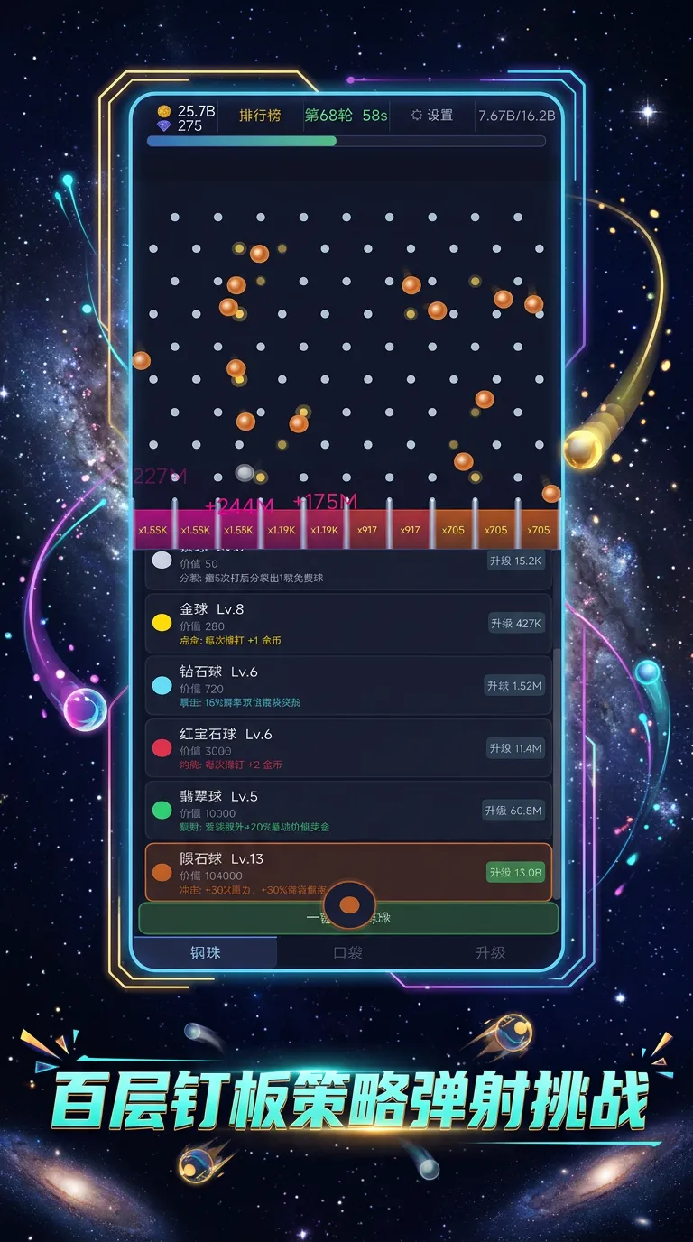 疯狂弹珠截图3