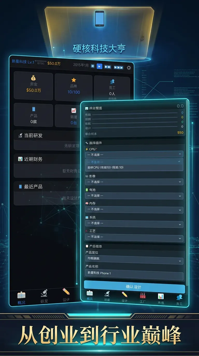 硬核科技大亨截图3