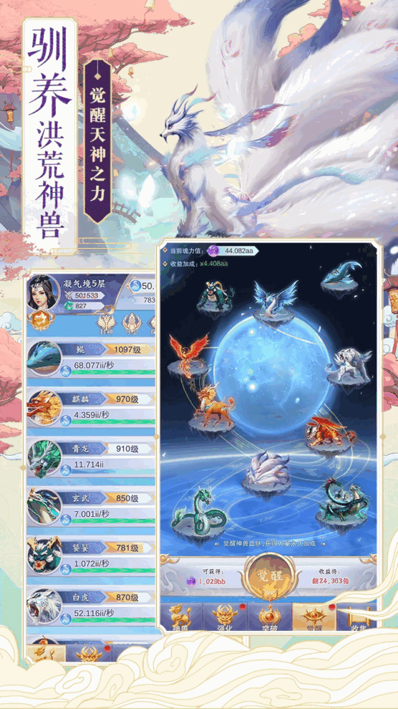 神兽养成记截图2