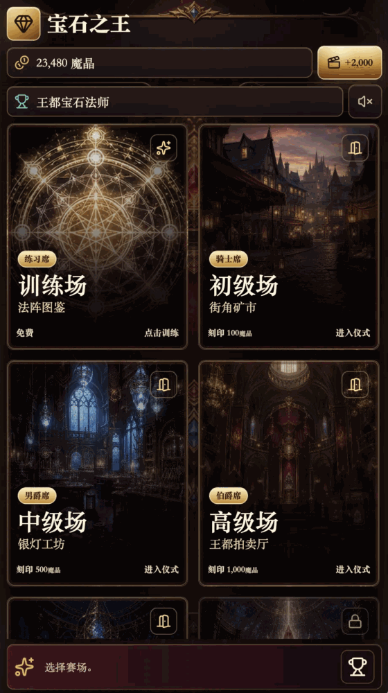 宝石之王截图1