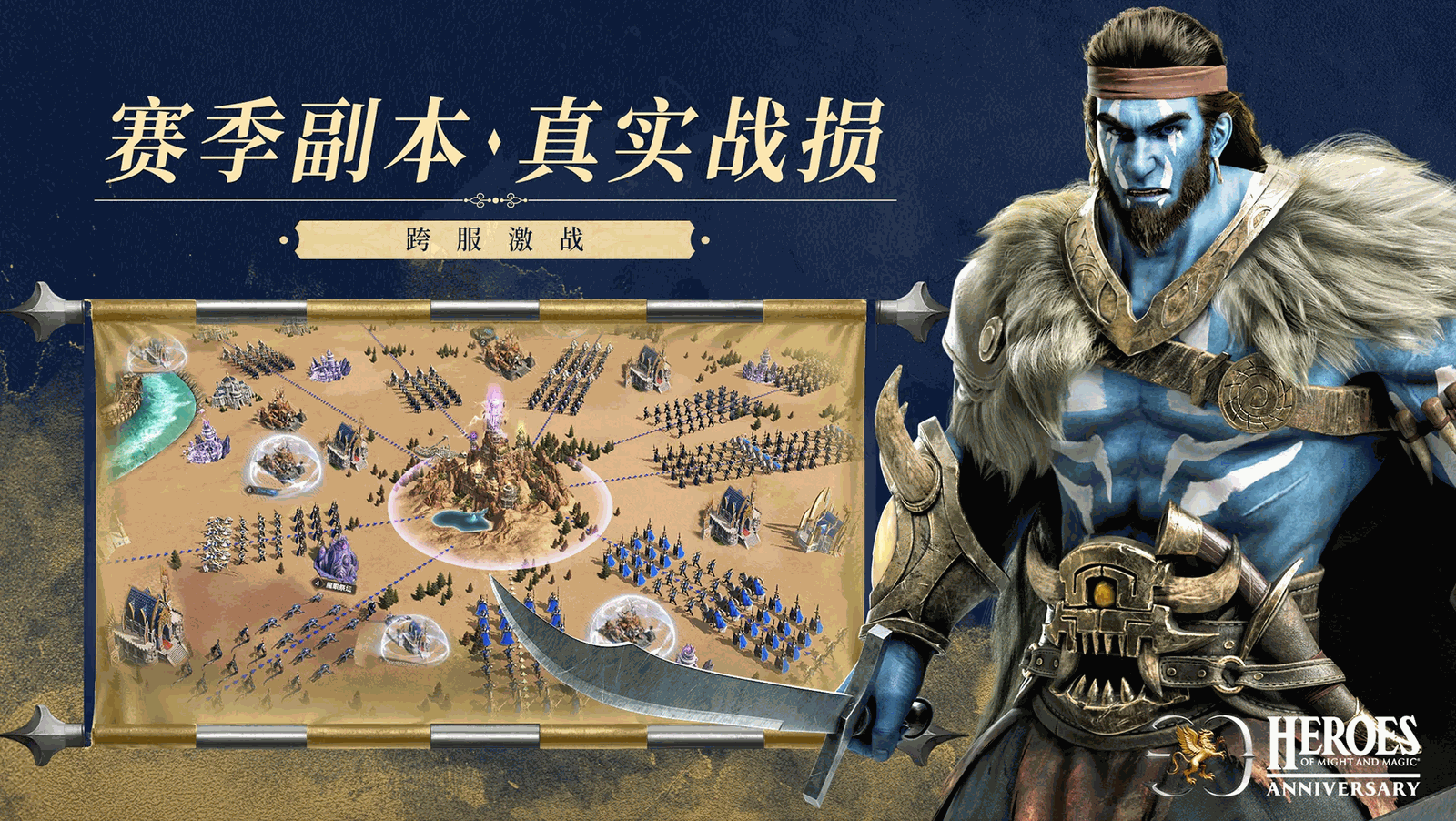魔法门之英雄无敌王朝