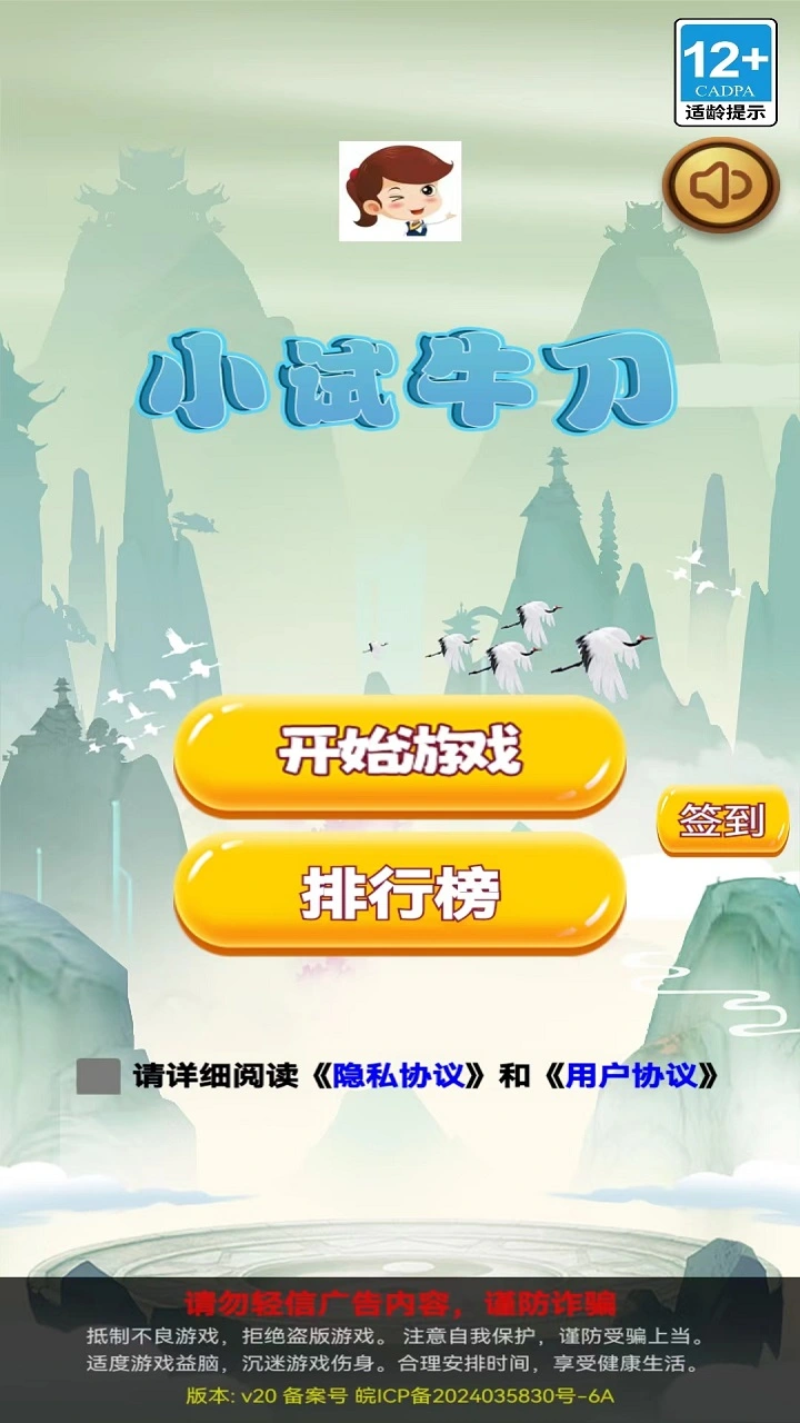 小试牛刀截图1