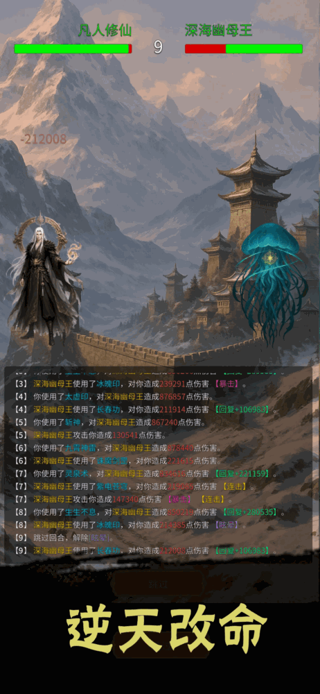 慢慢成仙截图5
