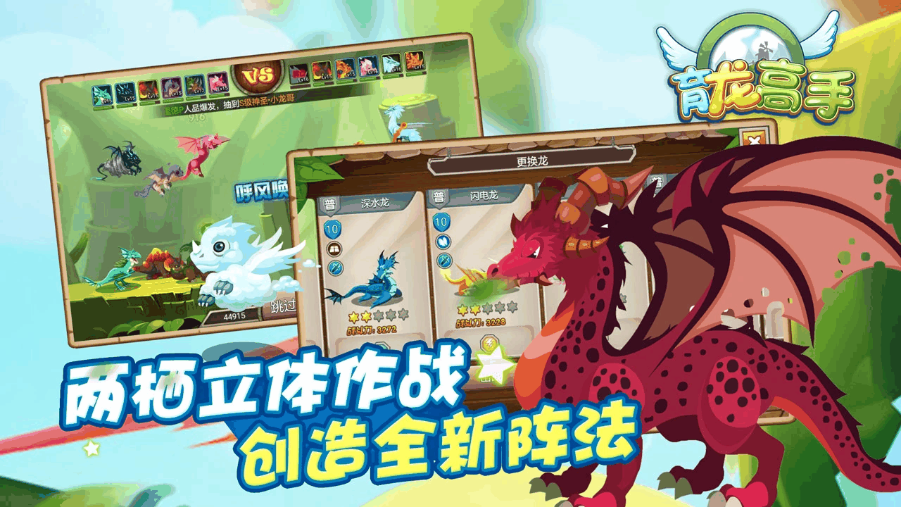 育龙高手截图3