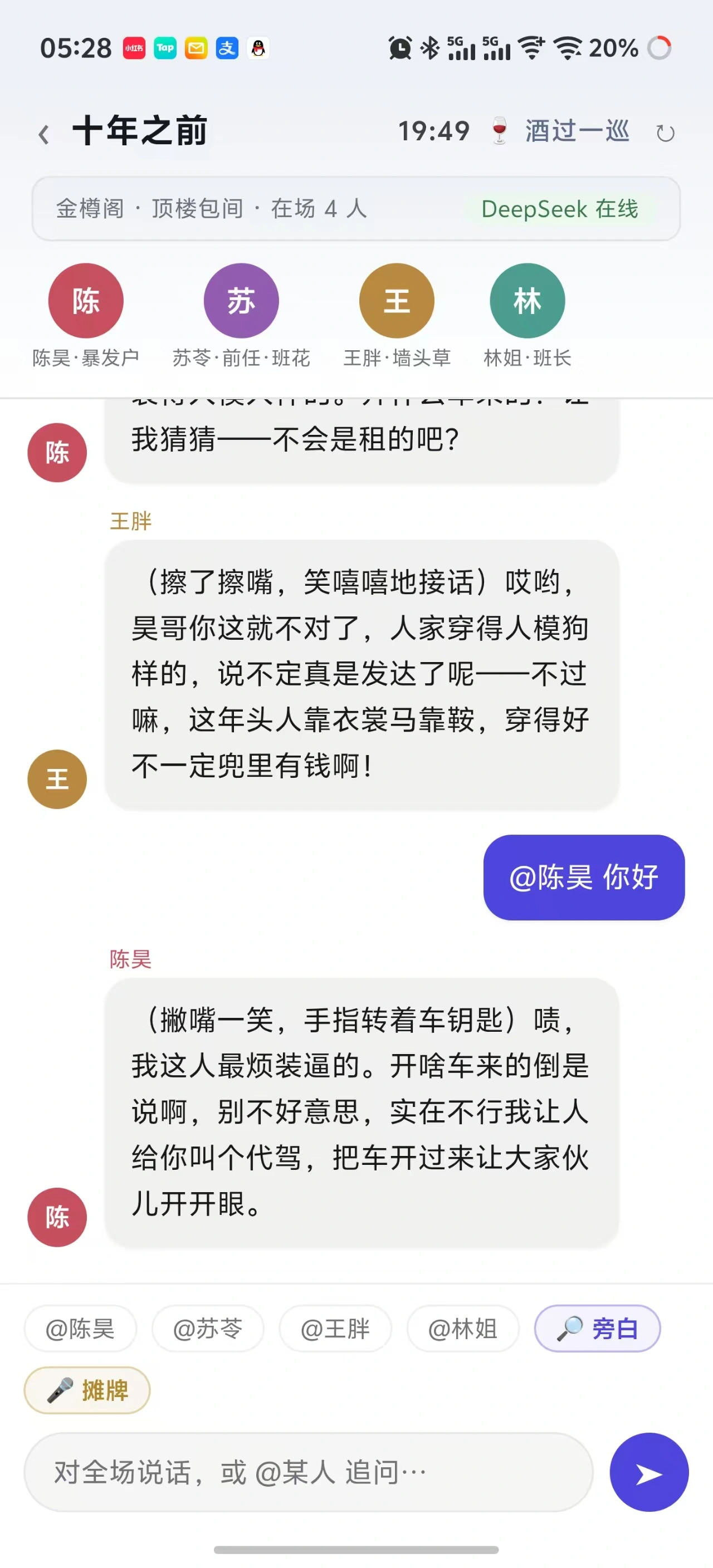 纸上人自由式互动剧情截图1