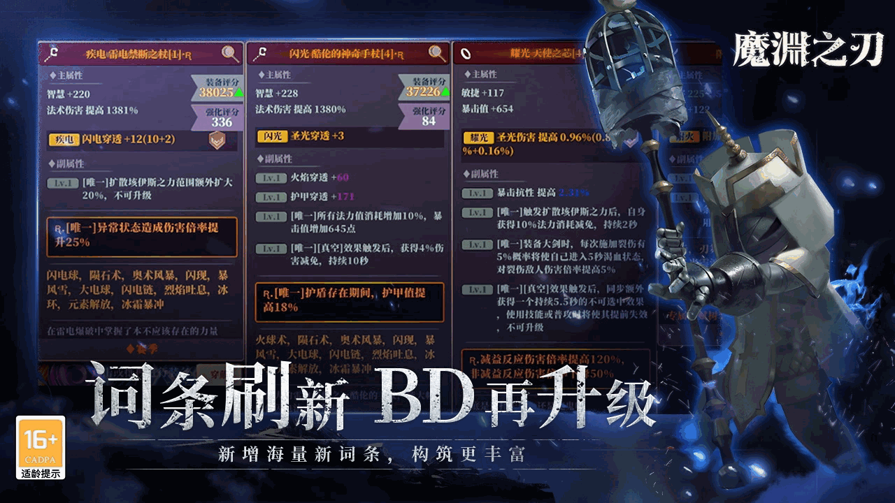 魔渊之刃