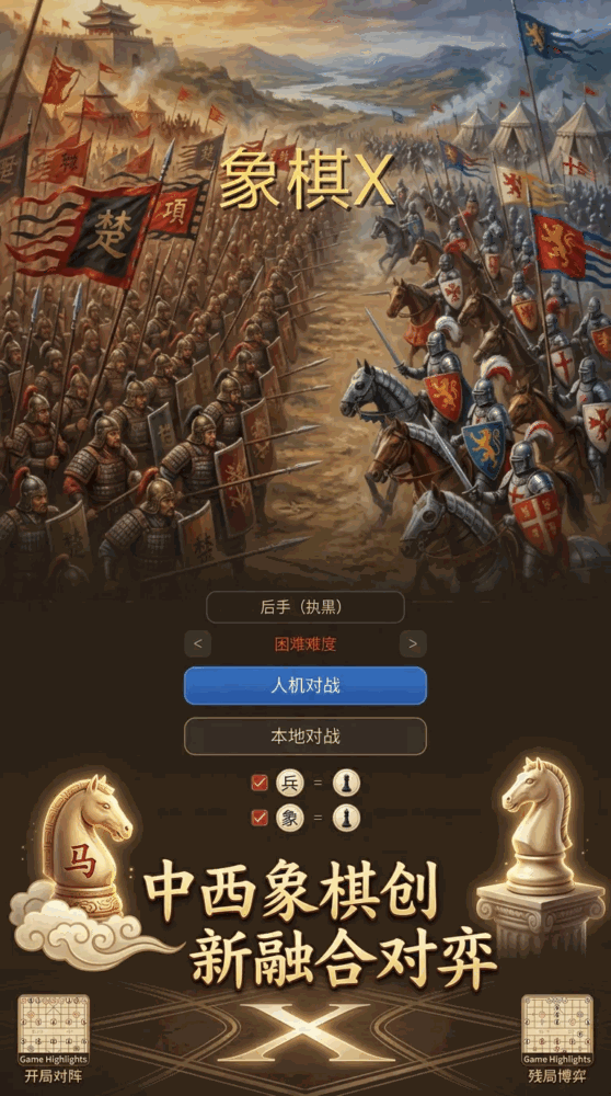 象棋x截图1