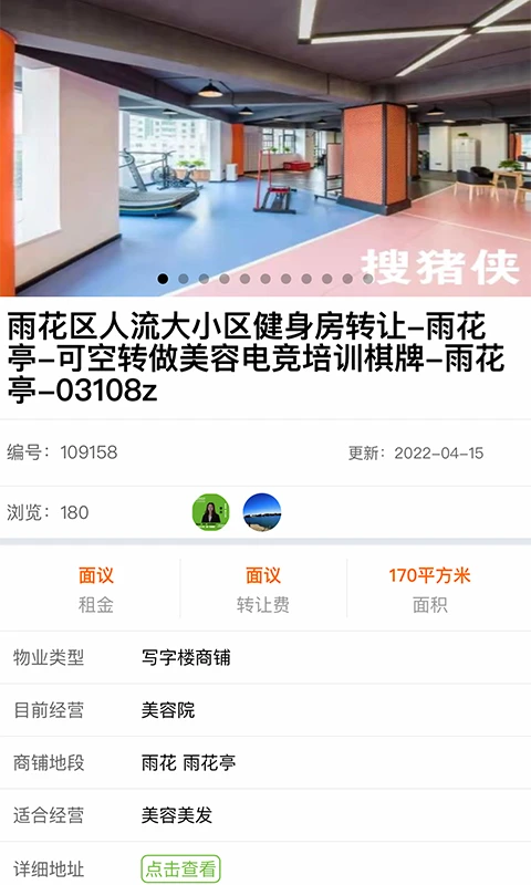 搜猪侠找店转店截图4