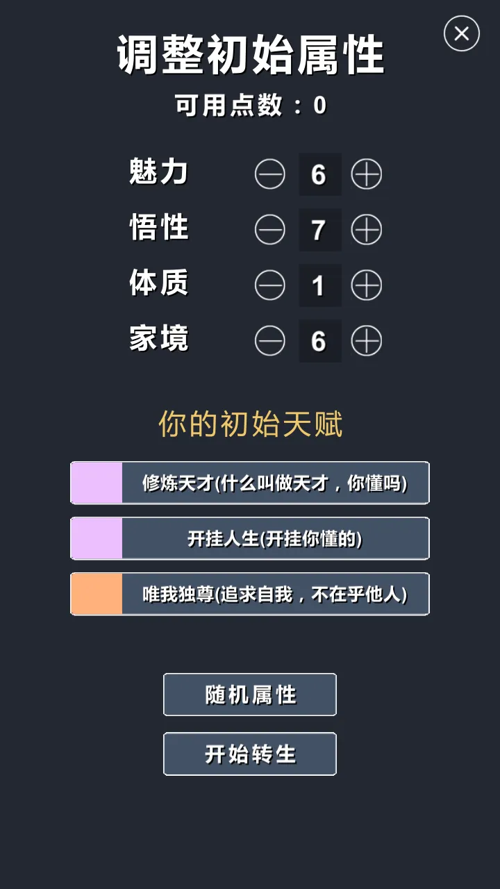 修仙模拟器我要修真截图3