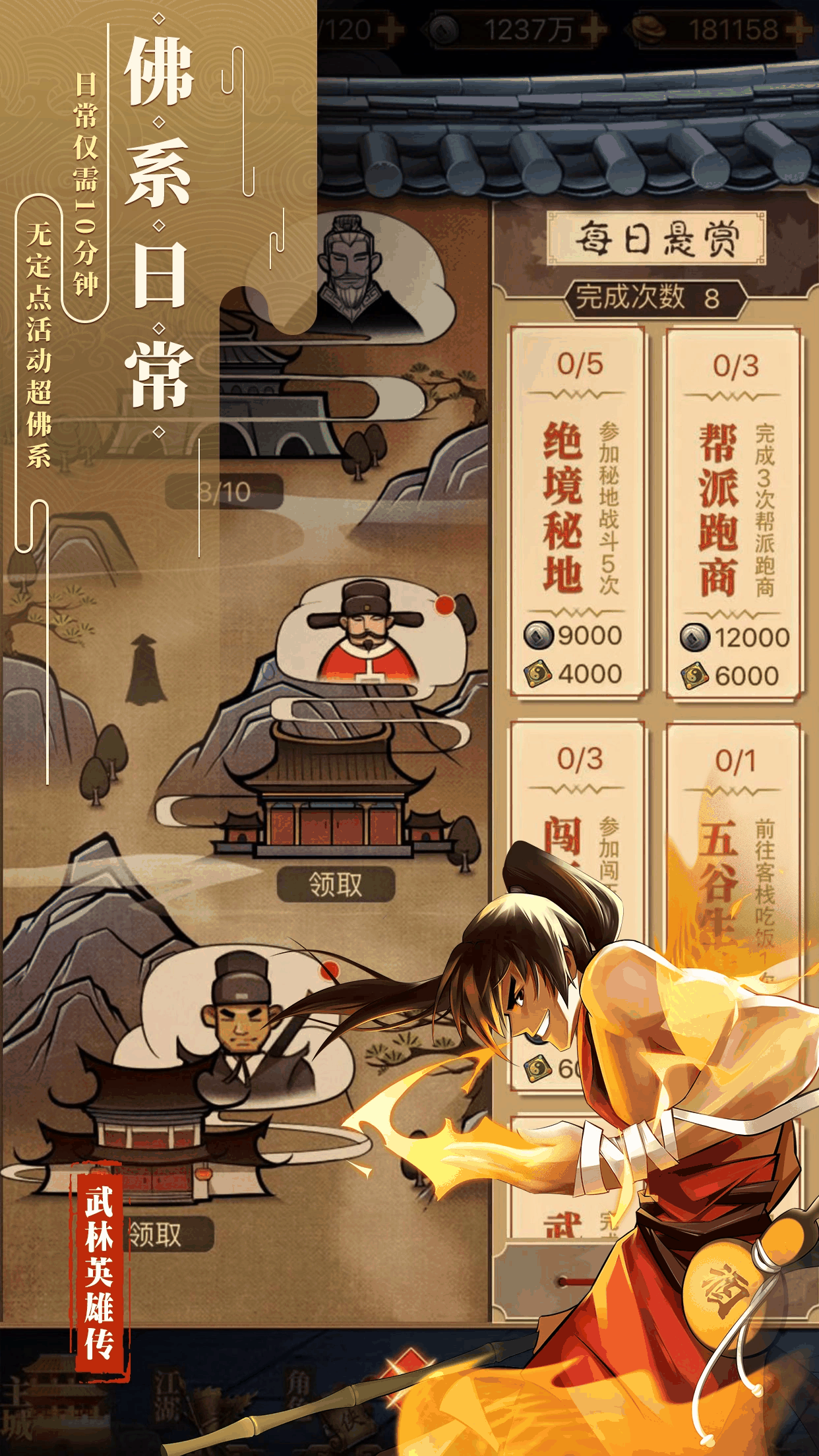 武林英雄传截图2