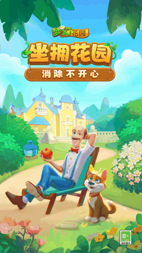 梦幻花园截图1