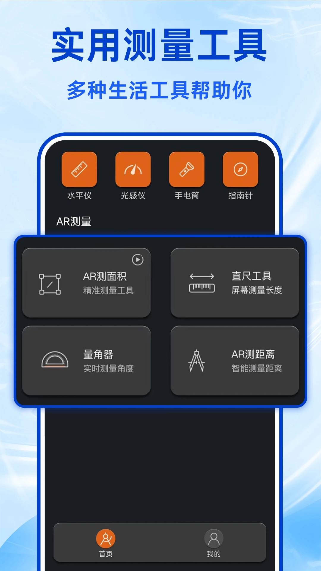 ar测距仪