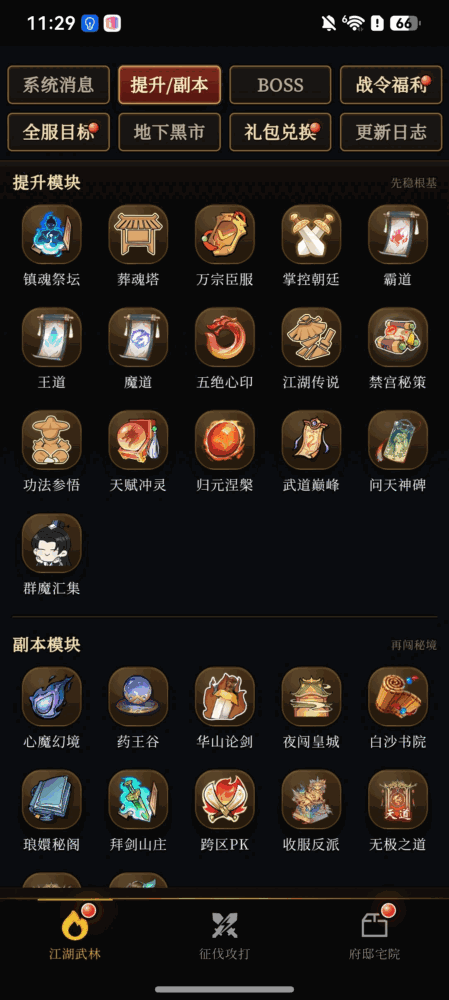 武林大反派攻略指南