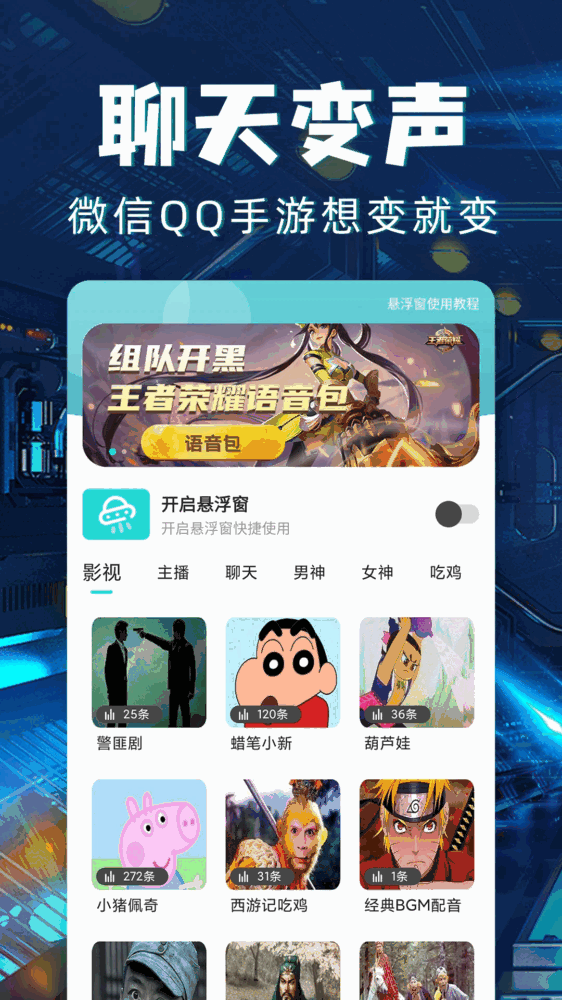 和平变声器截图1