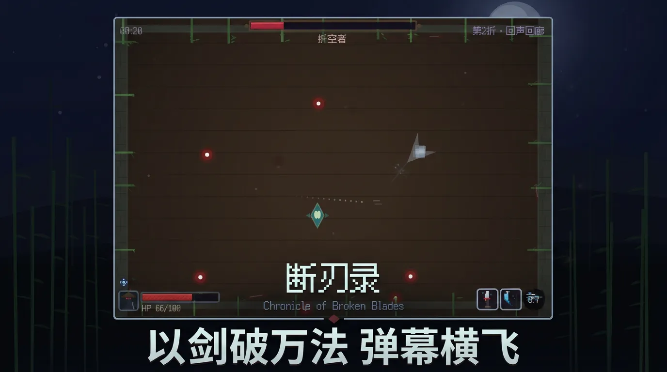 断刃录截图2