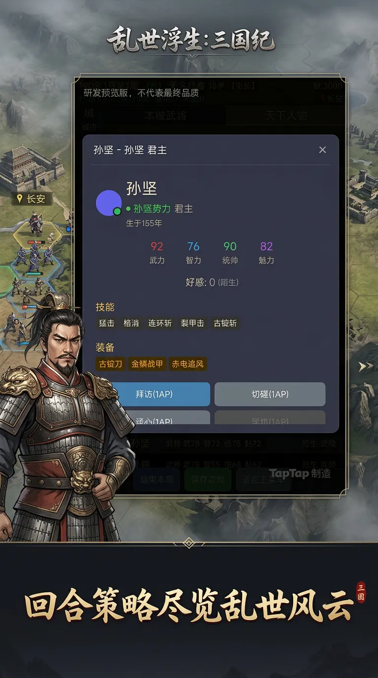乱世浮生三国纪截图1