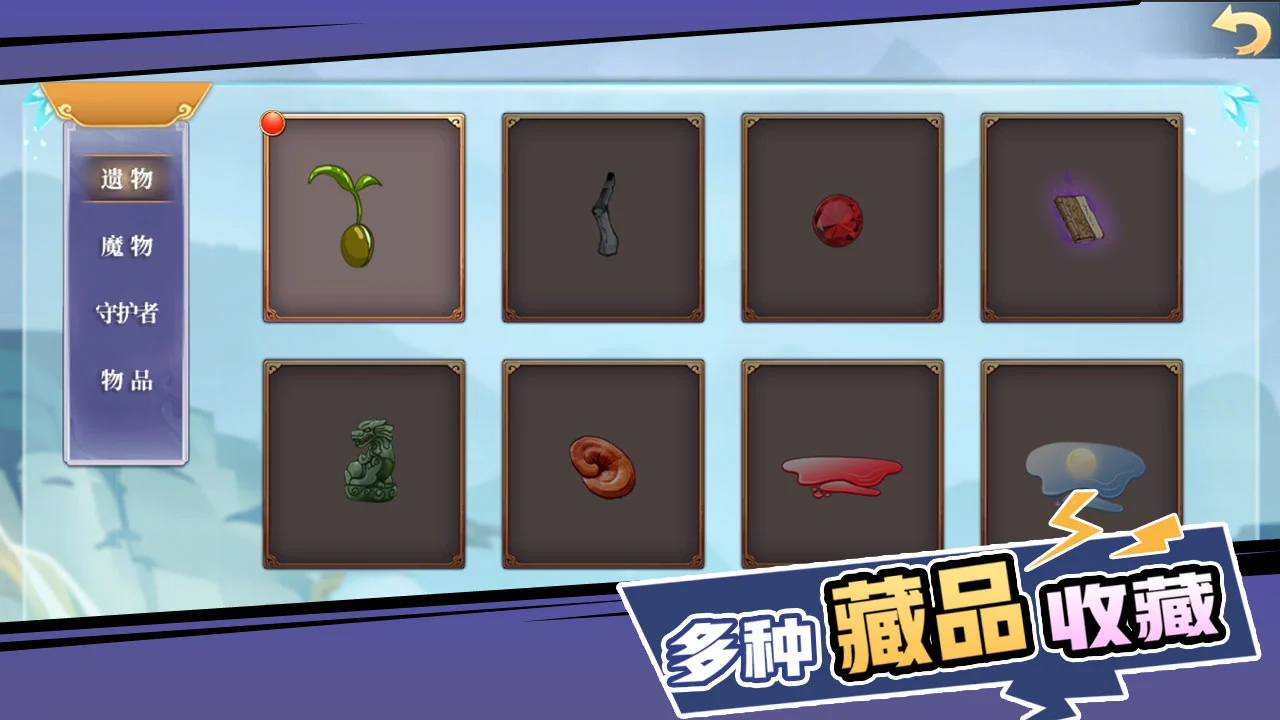 山海经奇幻征程截图8